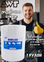 Бумага двухслойная протирочная, 800 отрывов (200м) арт. 510 Basic 