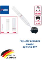 Гель регенератор ISR датчика дождя. ProGlass, Арт. PSG- 001