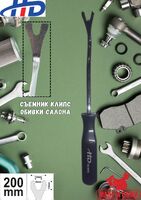 Съёмник крепежа обивки 200мм HD-0842