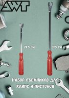 Набор съёмников крепежа обивки, клипс, пистонов AWT 070